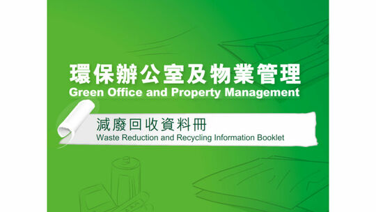 Green Office and Property Management - Waste Reduction and Recycling Information Booklet
