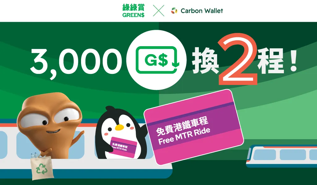 Carbon Wallet加倍积分限时优惠海报