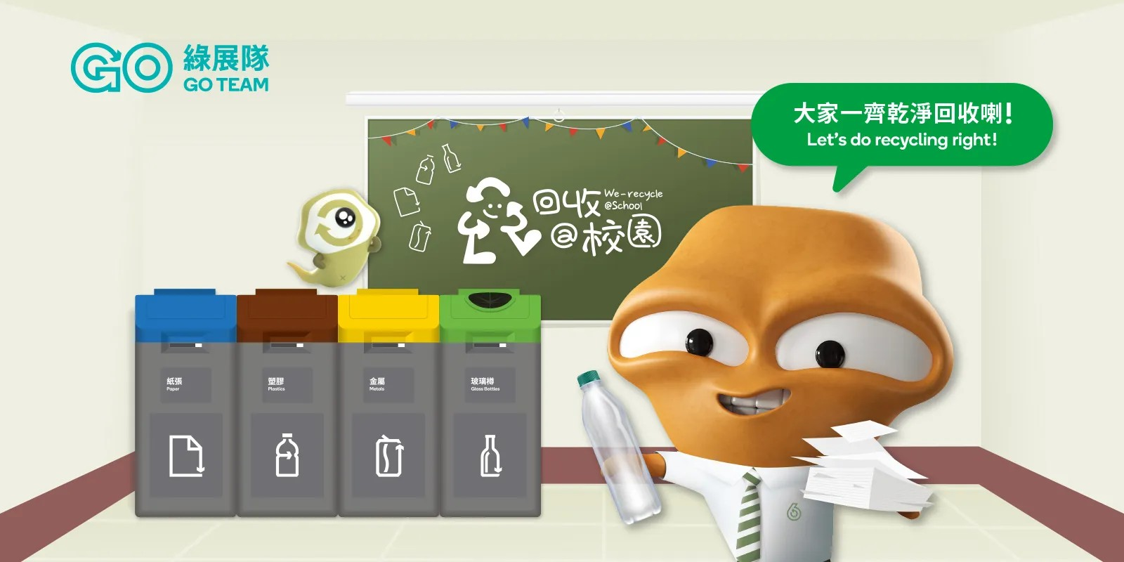 we-recycle school activity