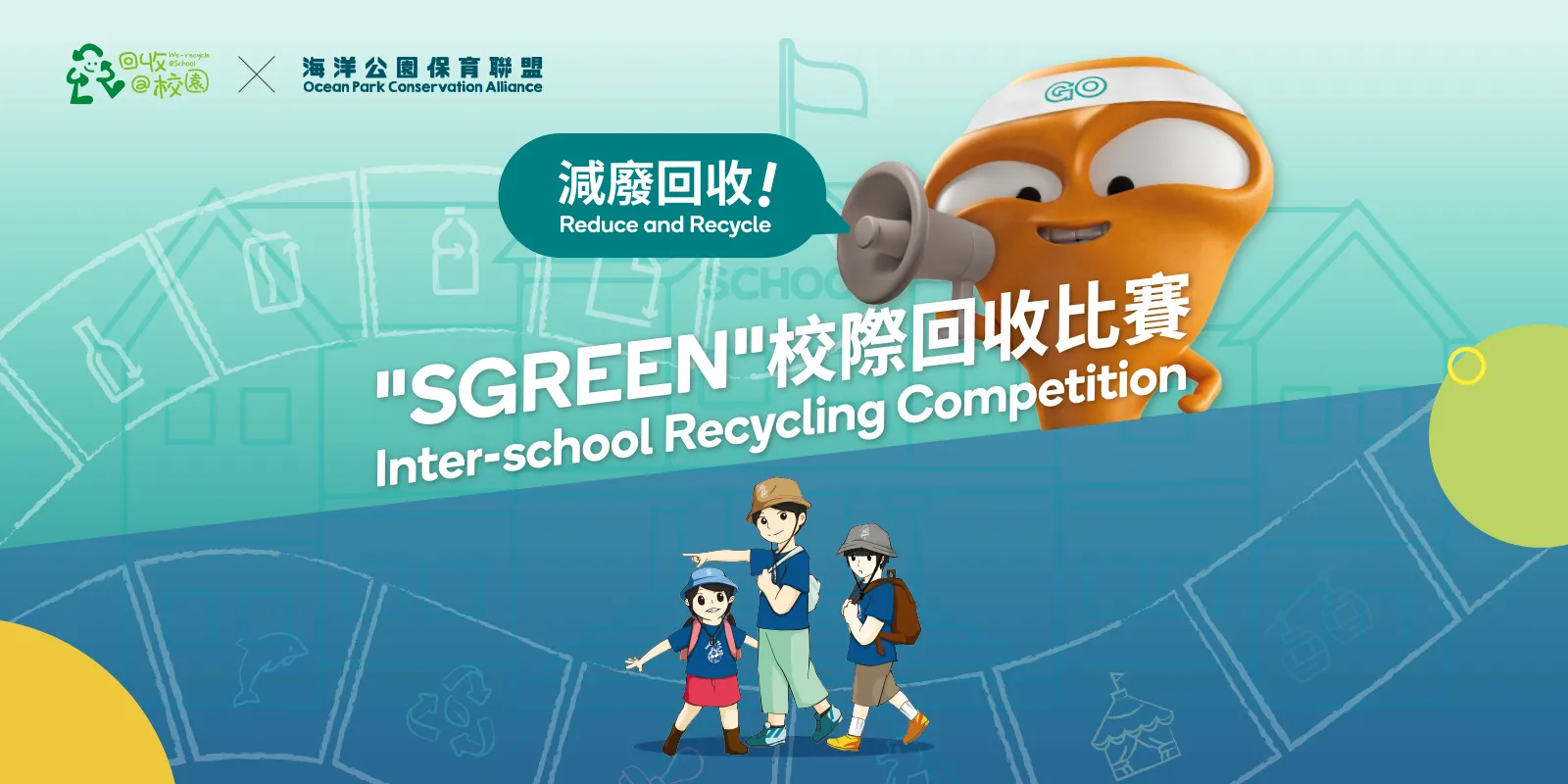 “SGREEN” Inter-school Recycling Competition banner